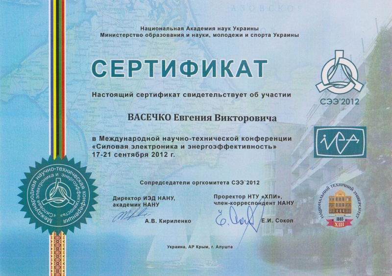 vasechko sert